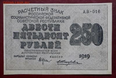 250 рублей 1919 год ВЗ сверху вниз по диаг- 21.02.19 в 22.00 - 16,02,12 007
