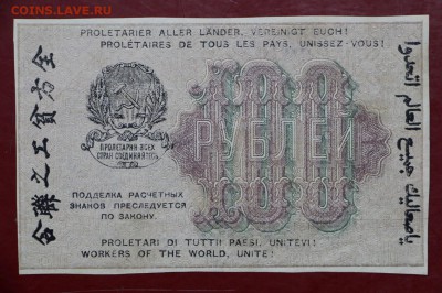 100 рублей 1919 год ВЗ снизу вверх - 21.02.19 в 22.00 - 16,02,12 010
