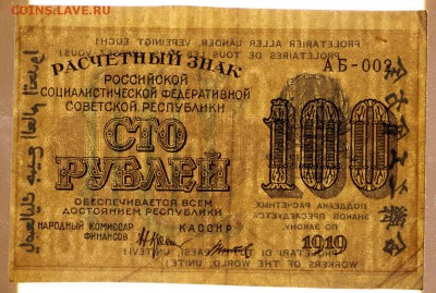100 рублей 1919 год ВЗ слева направо - 21.02.19 в 22.00 - 16,02,12 033