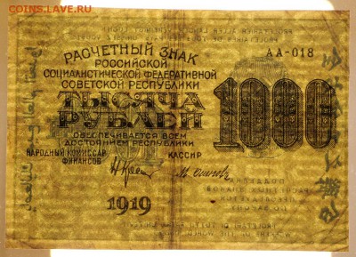1000 рублей 1919 год ВЗ сверху вниз- 21.02.19 в 22.00 - 16,02,12 032