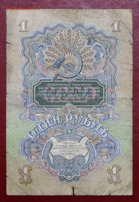 1 рубль 1947 год. С 1 рубля - 21.02.19 в 22.00 - 16,02,12 016