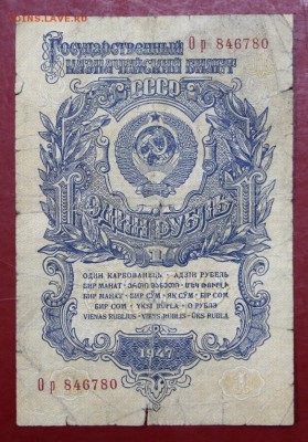 1 рубль 1947 год. С 1 рубля - 21.02.19 в 22.00 - 16,02,12 015