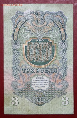3 рубля 1947 год. С 1 рубля - 21.02.19 в 22.00 - 16,02,12 018