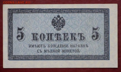 5 копеек 1915 год. UNC - 21.02.19 в 22.00 - 16,02,12 022