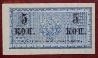 5 копеек 1915 год. UNC - 21.02.19 в 22.00 - 16,02,12 021
