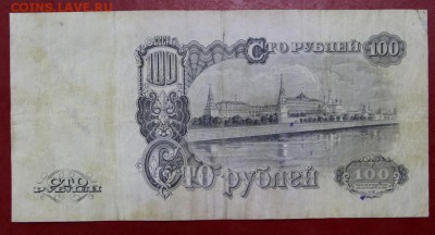 100 рублей 1947 год - 21.02.19 в 22.00 - 16,02,12 026