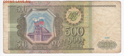 500 рублей 1993 г. до 22.02 в 22.00 - IMG_20190215_0015