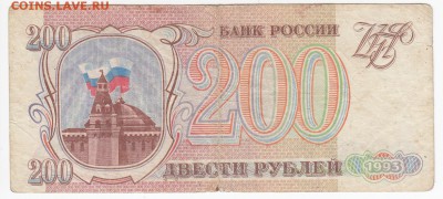 200 рублей 1993 г. до 22.02 в 22.00 - IMG_20190215_0016