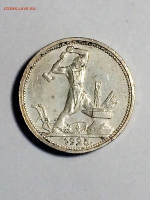 полтинник 1925 года П. Л. - до 22.02.2019.21.00 - IMG_8023