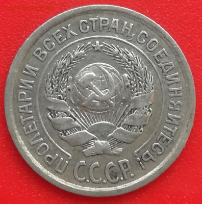 10 коп. 1924г. окончание 18.02.2019 в 22:00 мск. - IMG_20190216_152350