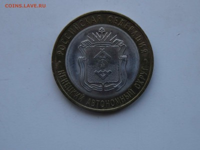 10 рублей 2010 Ненецкий автономный округ до 22.02 до 22.00 - DSC08868