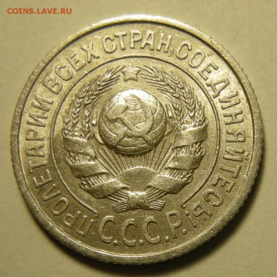 Нечастые 15 копеек 1925 шт.1.11В штемп. блеск - до 21.02.19. - DSCN3308.JPG