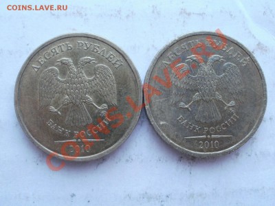 10 Рублей 2010г ММД Помошь в ШТ??? - P6093675.JPG