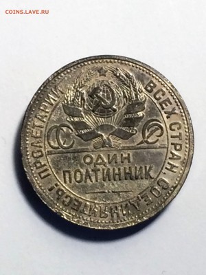 полтинник 1927 года П. Л. - до 22.02.2019. 21.00 - IMG_8030