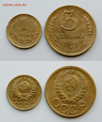 1 и 3 копейки 1939 Окончание: 18.02.2019г. в 22:15 мск. - IMG_9172.JPG