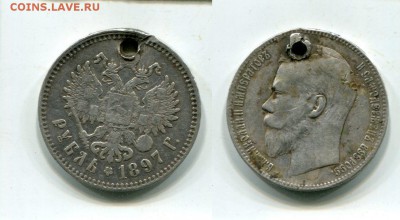 Рубль 1897г. с монисто.До 19.02. 22-00 мск. - img747