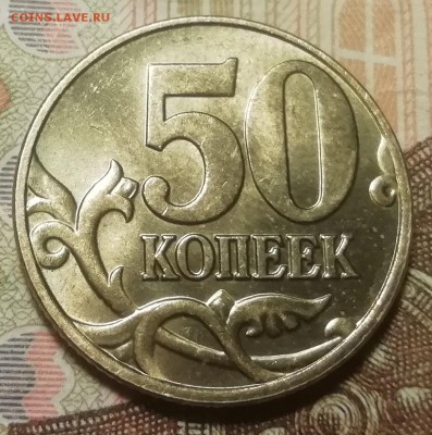 50 коп.2004 М-на оценку - IMG_20190216_142835