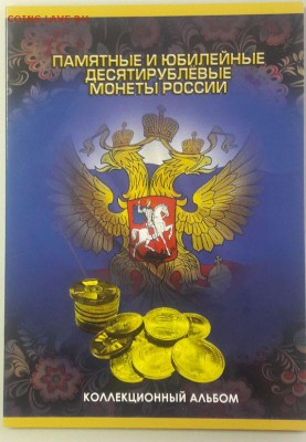 Полный набор ГВС и ПС в альбоме(55монет), до 22.02 - К ГВС-1