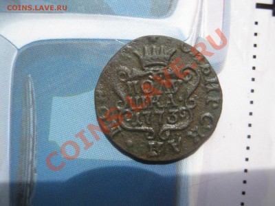полушка 1773 г км Сибирь - 73 001