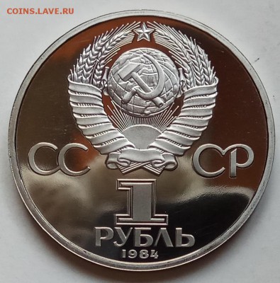 1 руб, 1984г, Попов, ПРУФ, старод., до 21.02.19 в 22.30 МСК - IMG_20190204_133523 копия