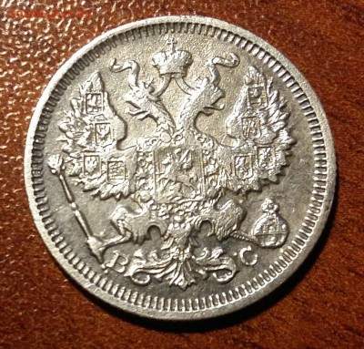 20 коп. 1917г. Оценка - IMG-20190108-WA0002