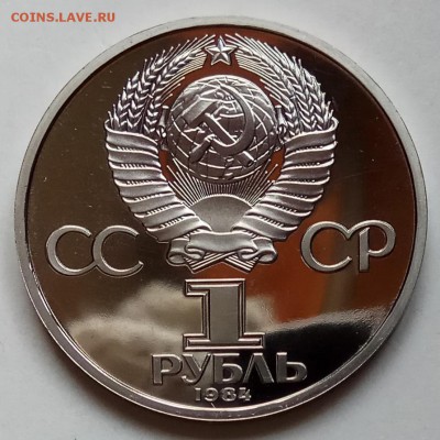 1 руб, 1984г, Менделеев, Пруф, старод., до 21.02.19 в 22.30 - IMG_20190204_135528 копия