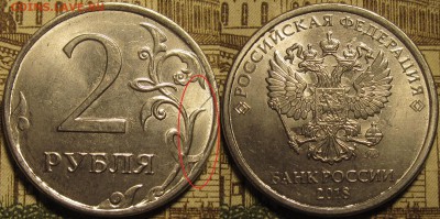 10 рублей 2018 полный раскол аверса. До 17 02 2019 22-00мск - IMG_0226