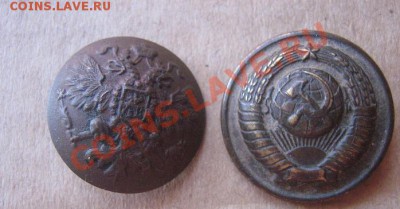 Две пуговицы прошлого века с гербами империй - IMG_8345
