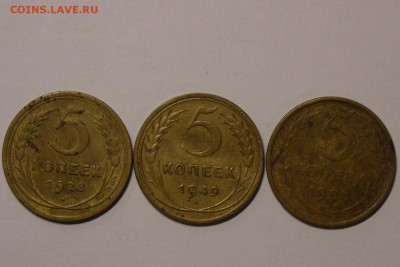 5 копеек 1928,49,53 - P1160551.JPG
