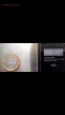 подскажите отличие по весу -10 рублей Никто не забыт - Screenshot_2019-02-16-18-58-22