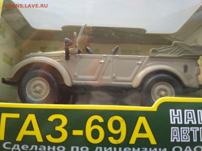 Модель Автомобиля ГАЗ 69А (Наш Автопром) 1:43 до 21.02 - 69A_1