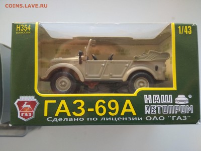 Модель Автомобиля ГАЗ 69А (Наш Автопром) 1:43 до 21.02 - 69A_2