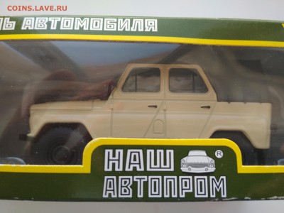 Модель Автомобиля УАЗ 469 (Наш Автопром) 1:43 до 21.02 - UAZ_1