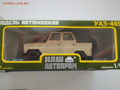 Модель Автомобиля УАЗ 469 (Наш Автопром) 1:43 до 21.02 - UAZ_2