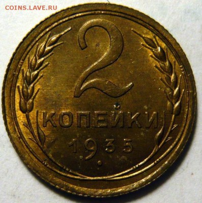 2 копейки 1935г (ст) UNC - p1180439.44d128c5819bce1a141101b2544026c9