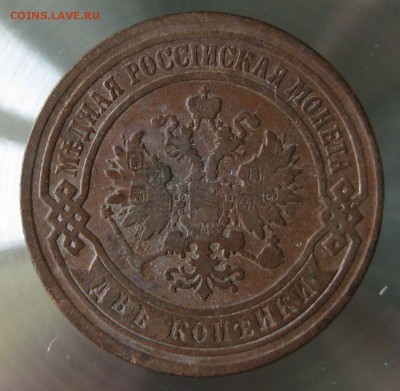 2 коп. 1869г. ем. (1) - IMG_0002.JPG