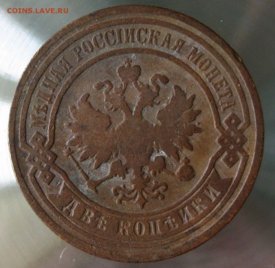 2 коп. 1892г. спб. - IMG_0014.JPG