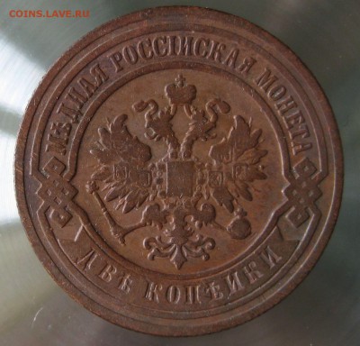 2 коп. 1894г. спб. - IMG_0018.JPG