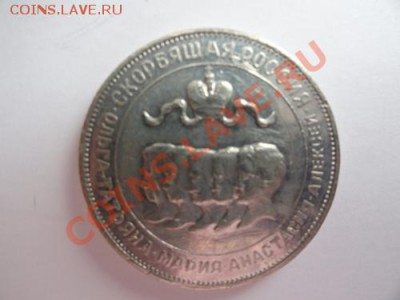 Памятные, сувенирные медали и копии царских - Царская семья