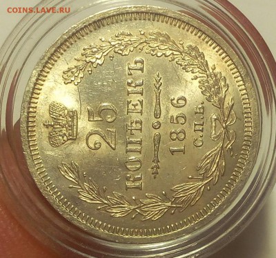 25 КОПЕЕК 1856г СПБ ФБ шт.блеск на сутки до 17.02.19 - IMG_20100415_093708.JPG