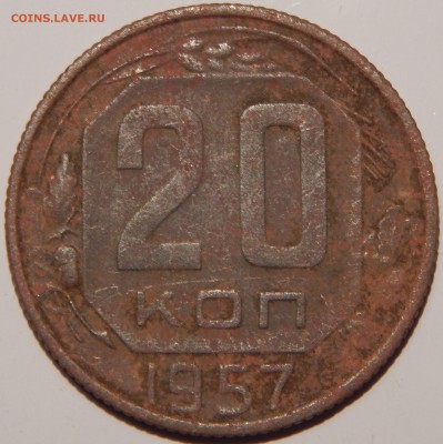 Прошу помочь определить 20 копеек 1957 г. Реверс - А или Б? - 20-57-3.JPG