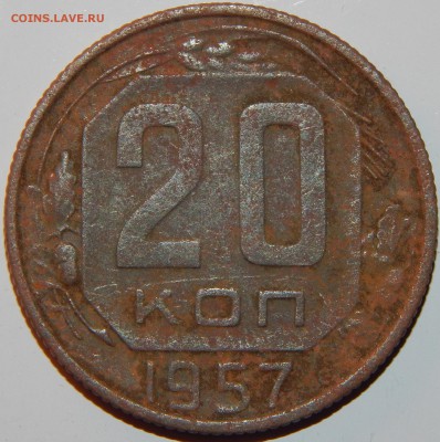 Прошу помочь определить 20 копеек 1957 г. Реверс - А или Б? - 20-57-2.JPG