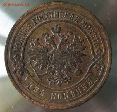2 коп. 1901г. спб. - IMG_0032.JPG