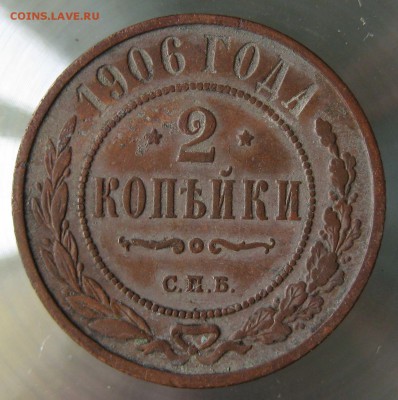 2 коп. 1906г. спб. - IMG_0041.JPG