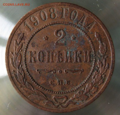 2 коп. 1908г. спб. - IMG_0045.JPG