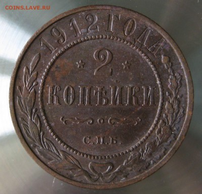 2 коп. 1912г. спб. - IMG_0053.JPG