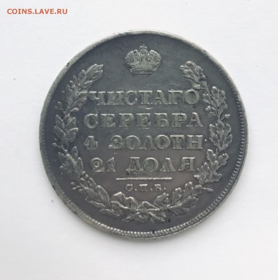 1 Рубль 1828 НГ до 22.02 - E6794A42-BC38-4BAC-A342-168D6D11EBE0
