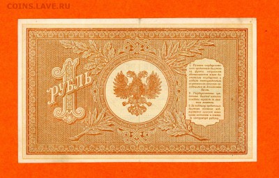 1 рубль 1919 г. Северная Россия - img709