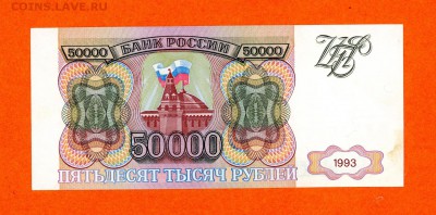 50000 рублей 1993 г. без модификации aUNC - img706