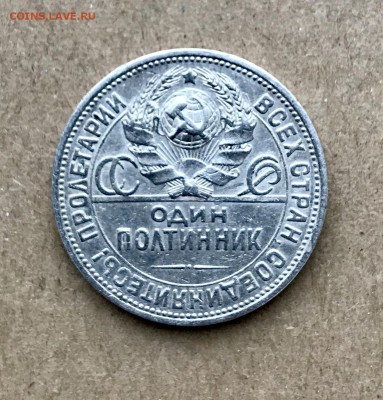 Полтинник 1924 ПЛ до 22.02 - 2A31F347-3464-4B56-8604-E4AF67AF8C21